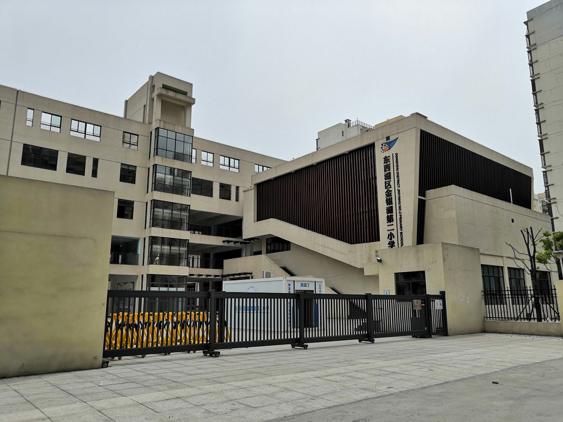 东西湖区金银湖第二小学