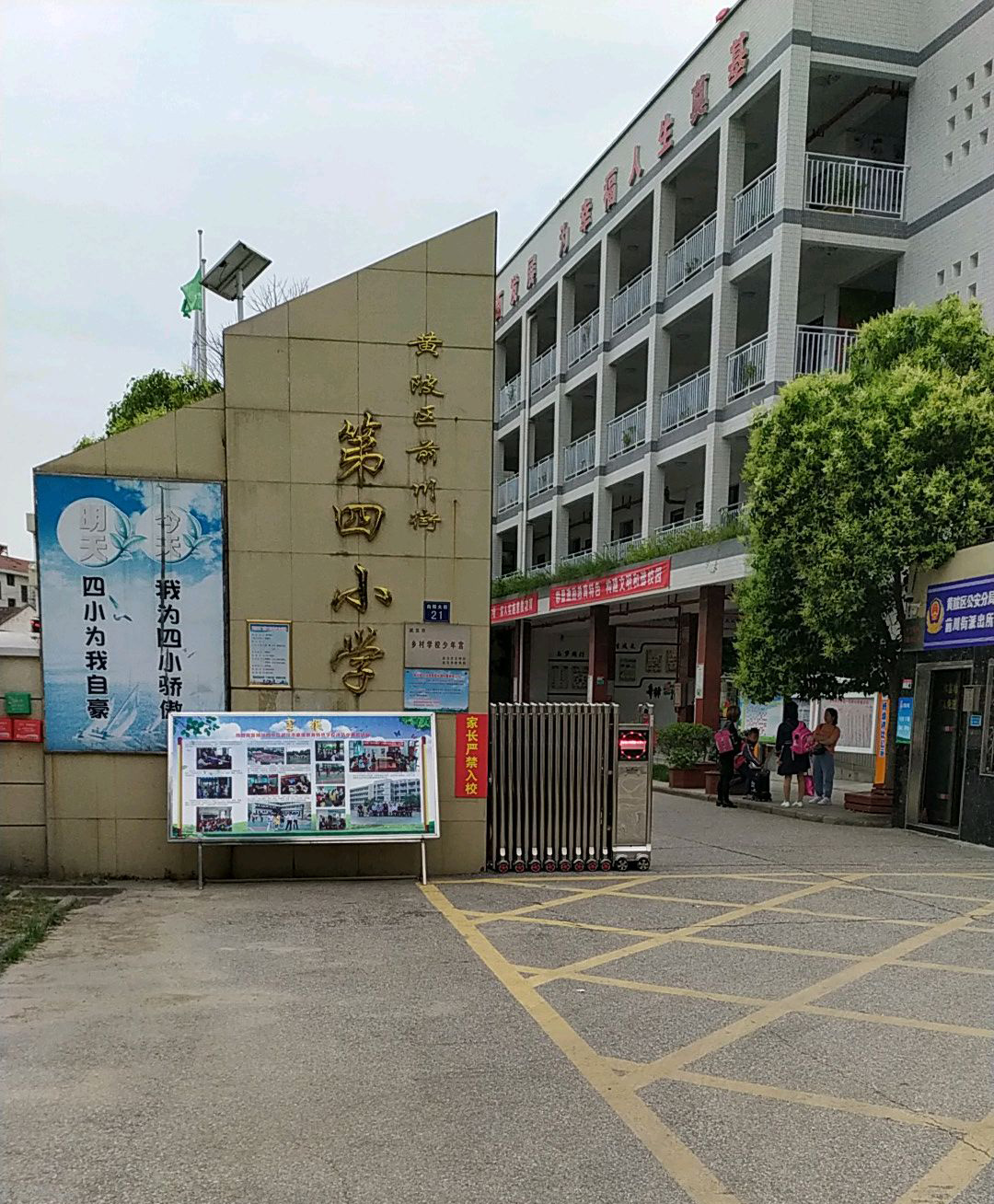 武汉市黄陂区前川街第四小学