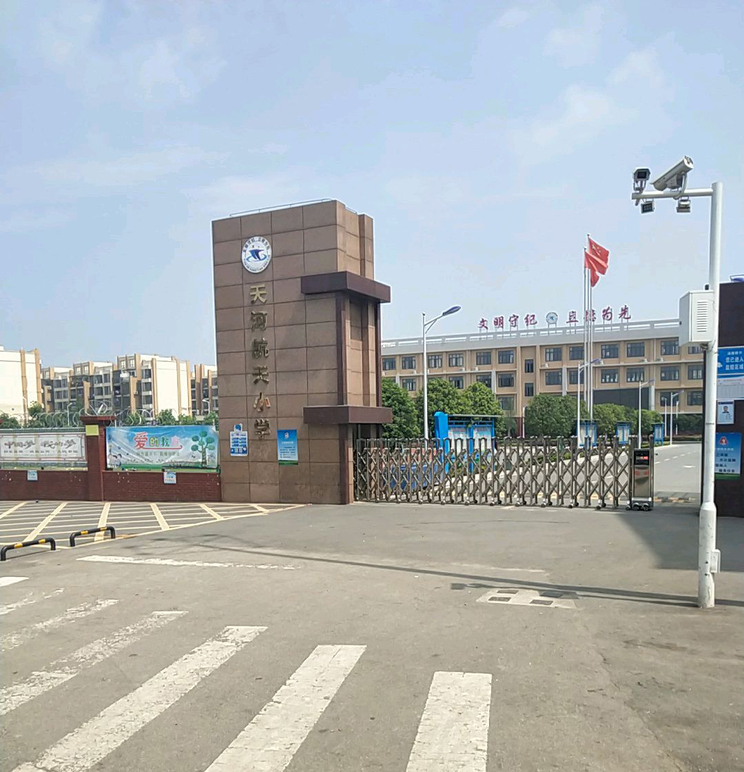 武汉市黄陂区天河街航天小学