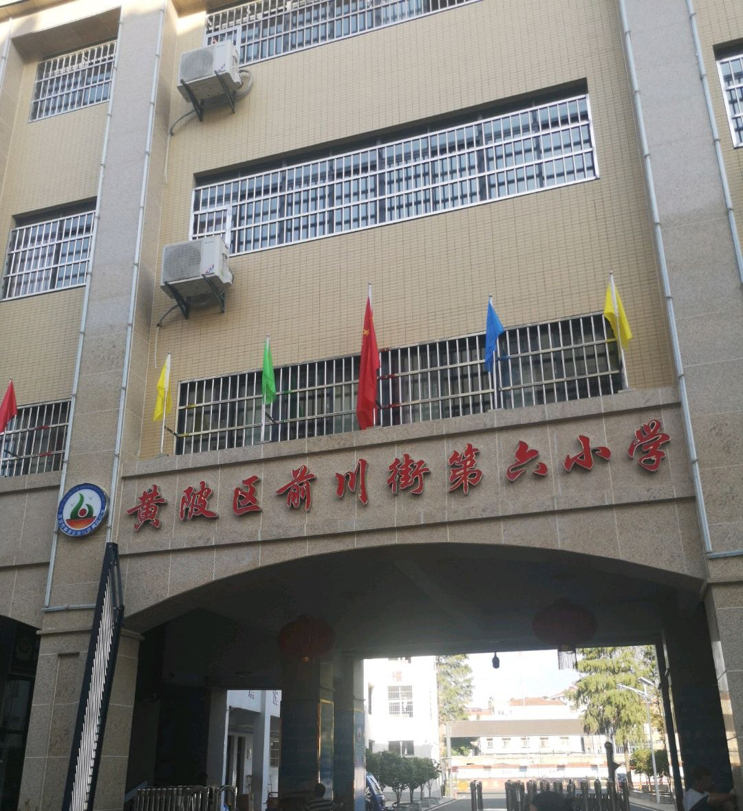 武汉市黄陂区前川街第六小学