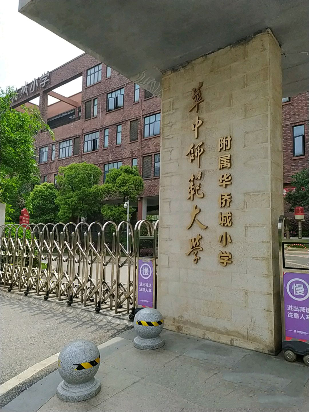 武汉市东湖生态旅游风景区华侨城小学