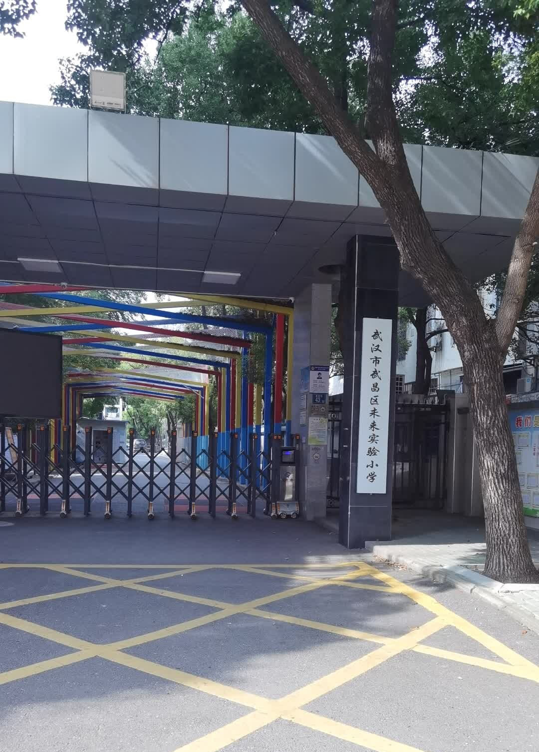 武汉市武昌区未来实验小学