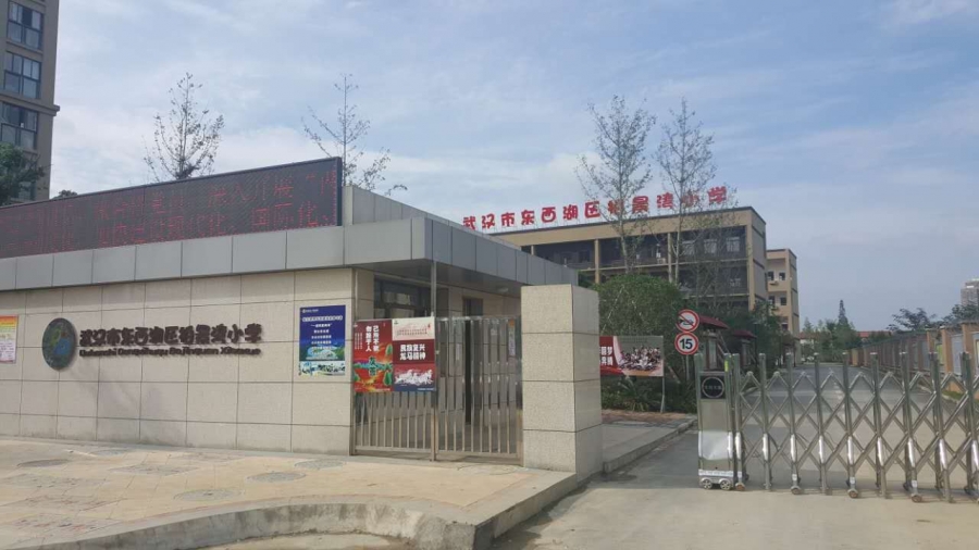 武汉市东西湖区柏景湾小学