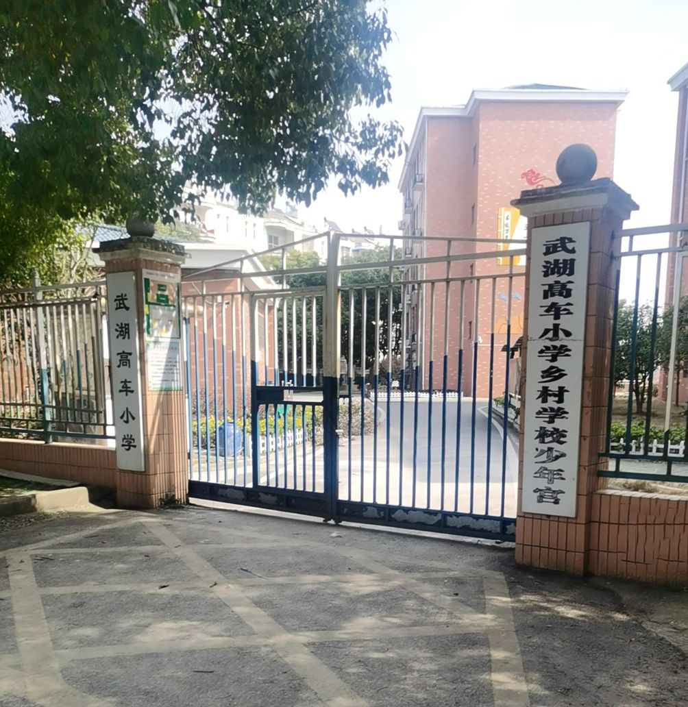 武汉市黄陂区武湖街高车小学