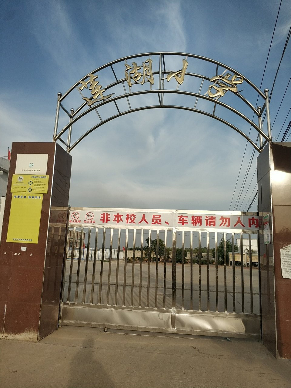 武汉市新洲区双柳街莲湖小学