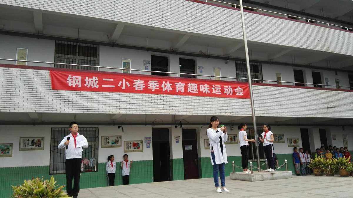 武汉市青山区钢城第二小学