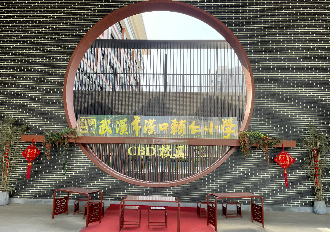 武汉市汉口辅仁CBD小学