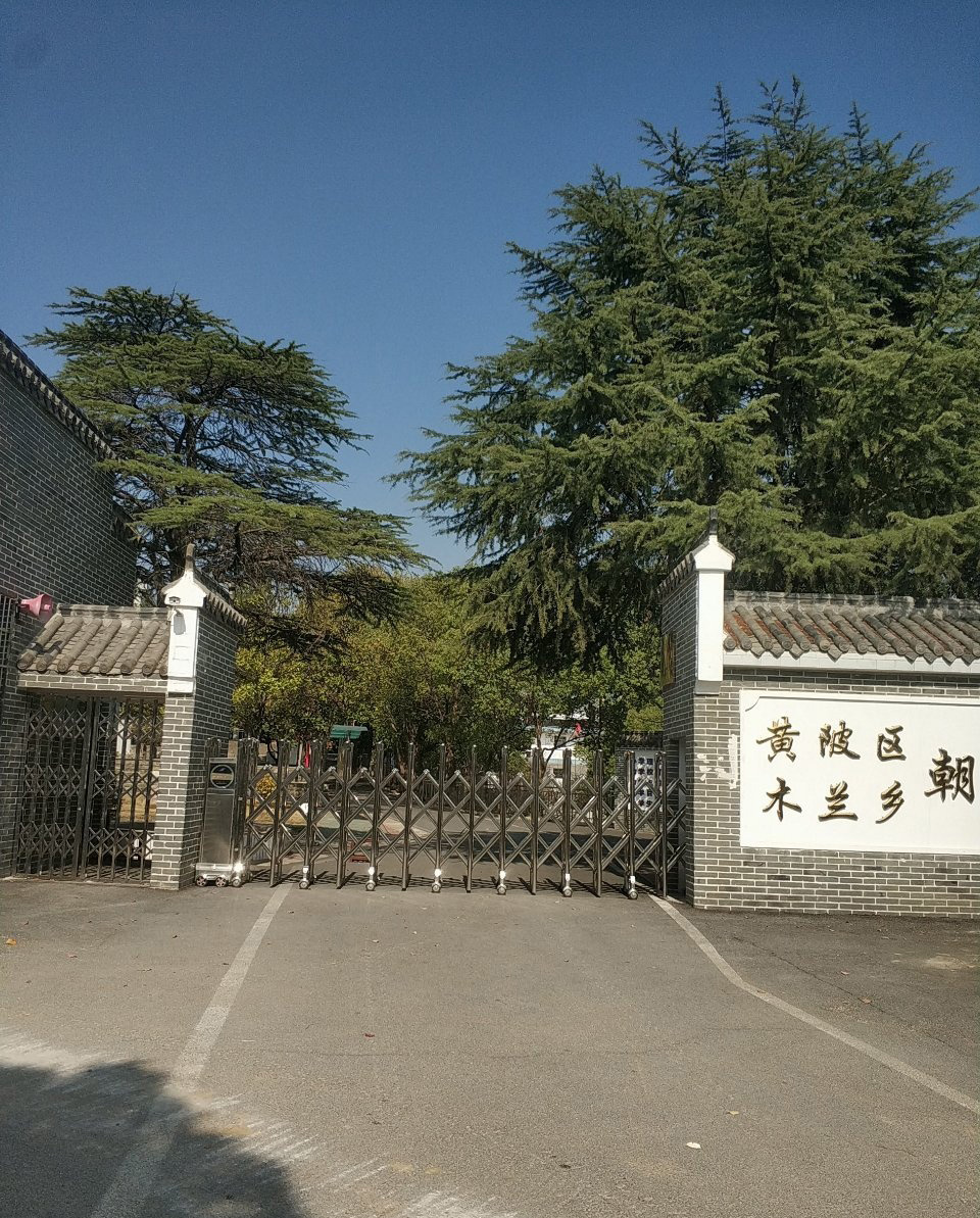 武汉市黄陂区木兰乡朝阳小学