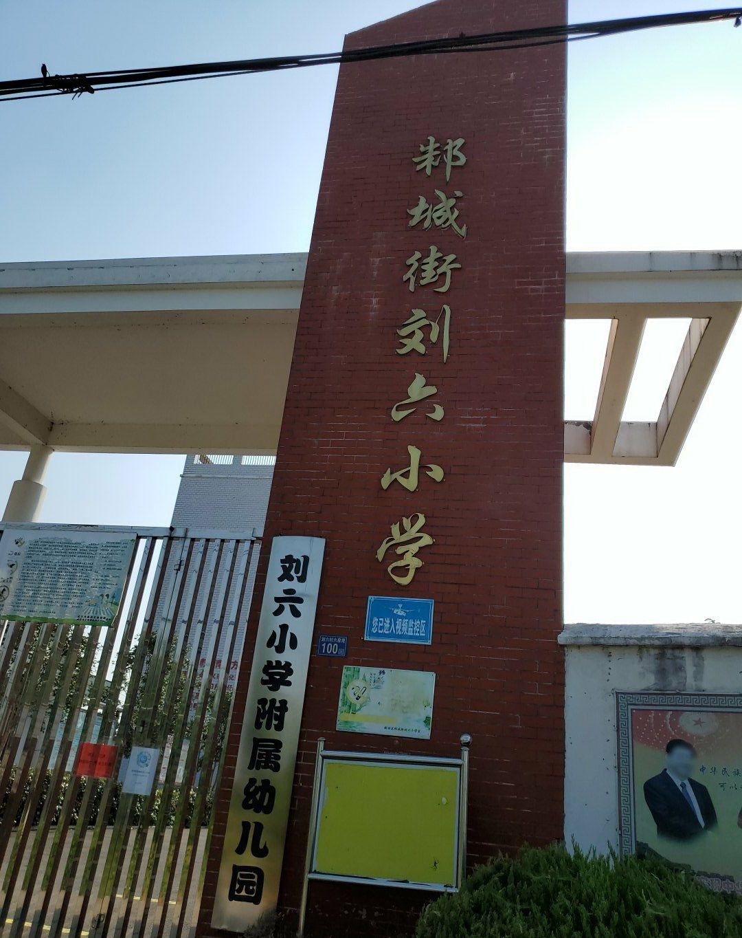 武汉市新洲区邾城街刘六小学