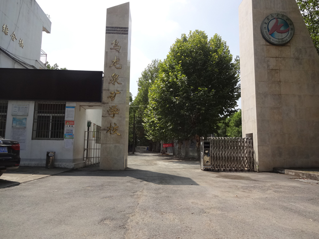 武汉市江夏区乌龙泉矿小学