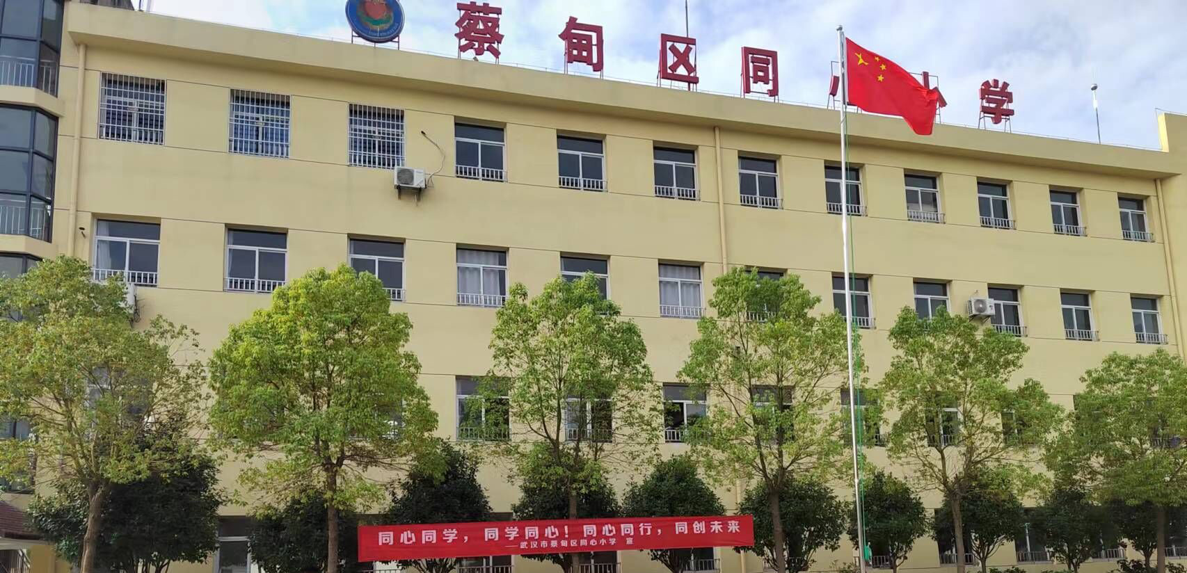 武汉市蔡甸区同心小学