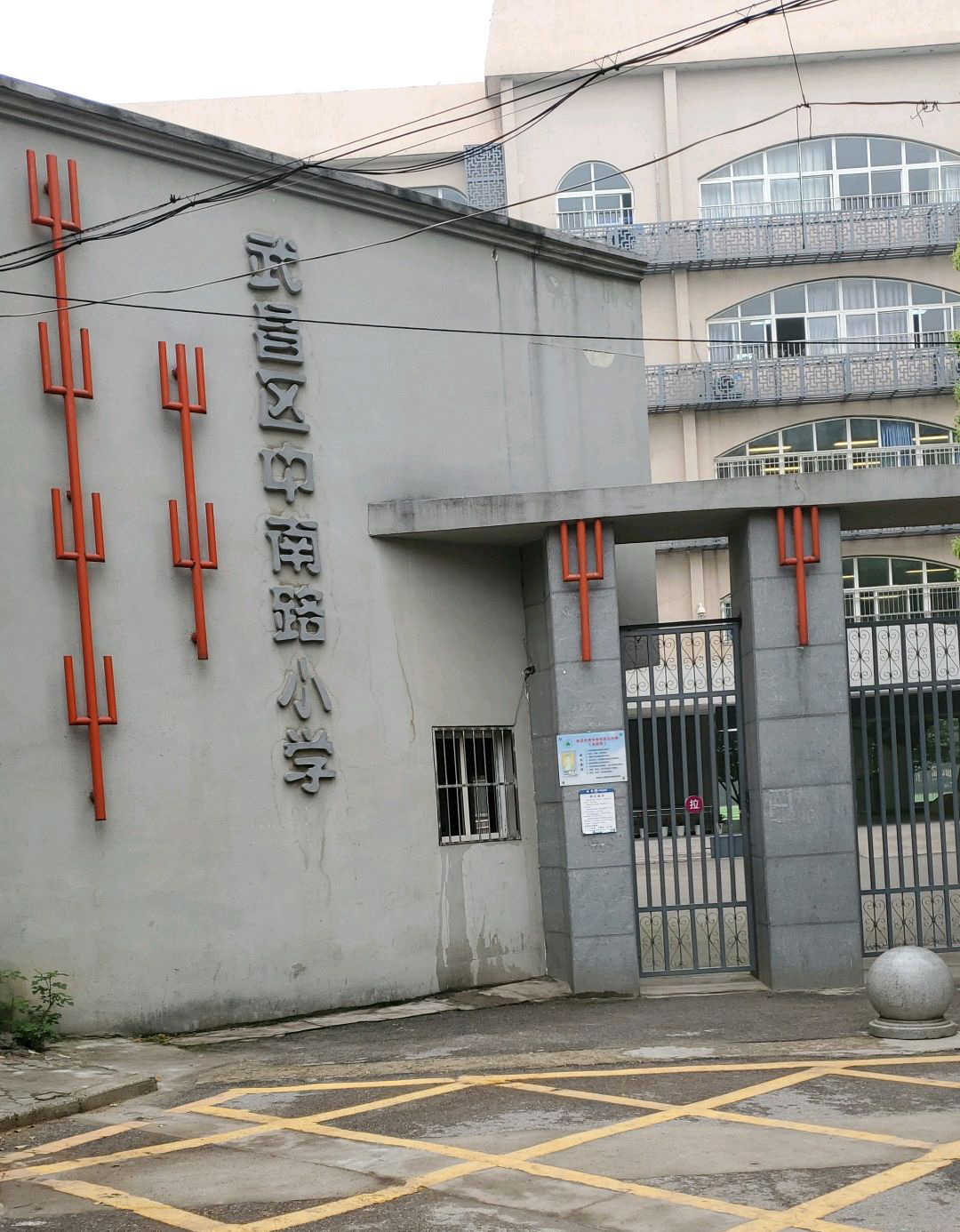 武昌区中南路小学