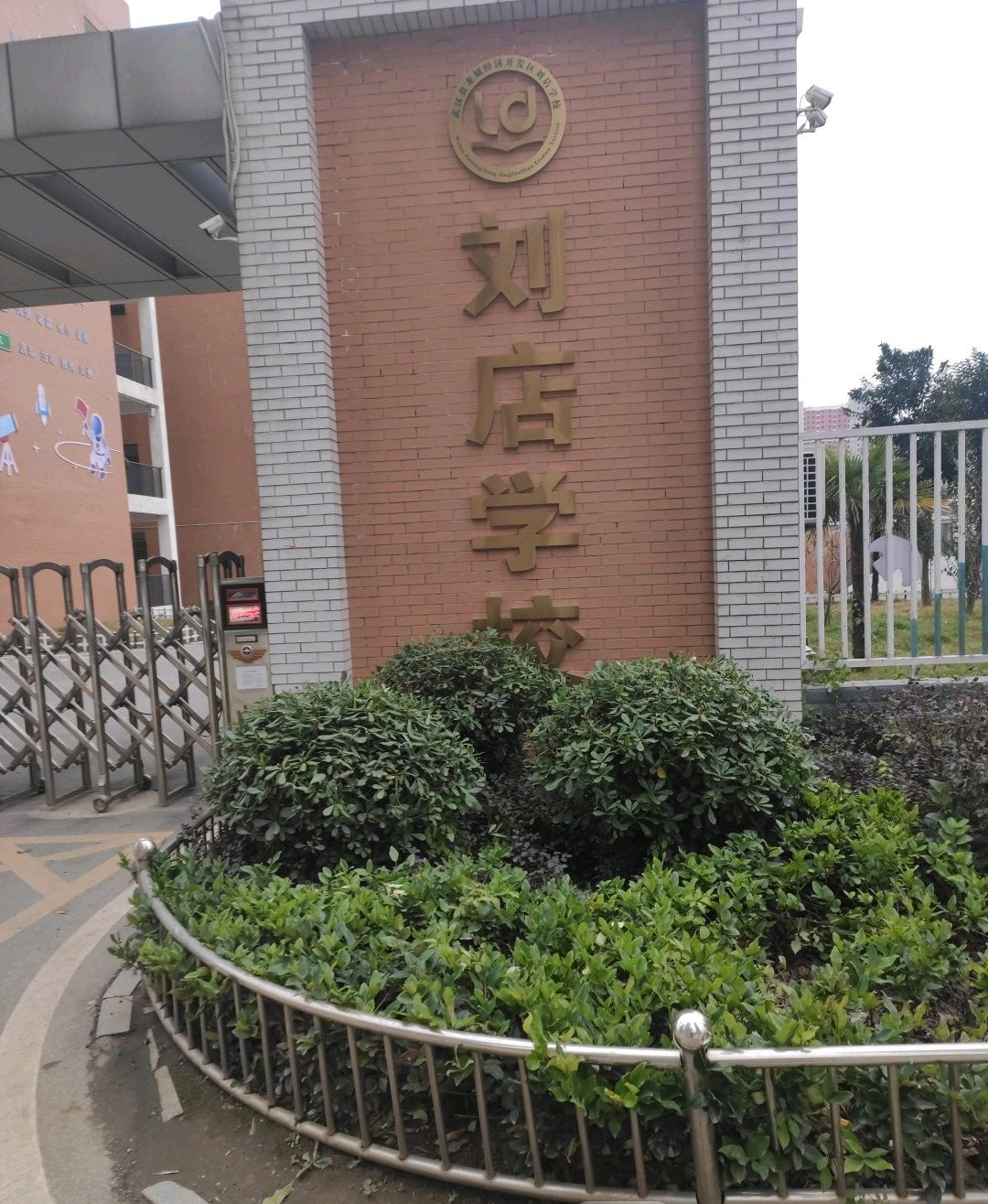 武汉盘龙城经济开发区刘店学校（初中）