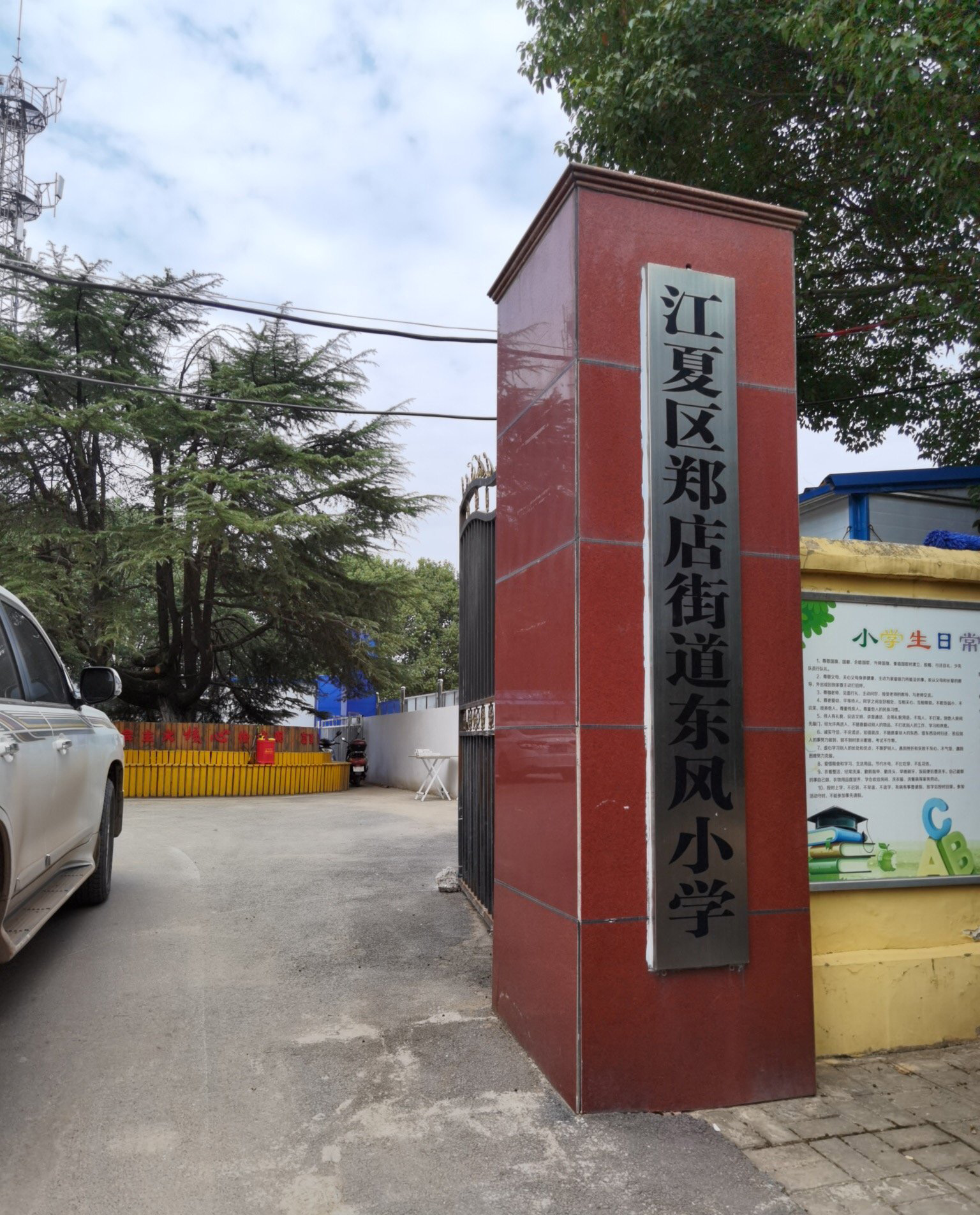 武汉市江夏区郑店街东风小学