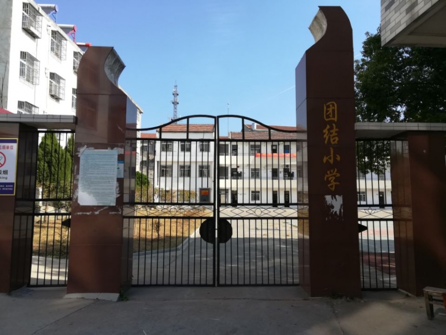 武汉市黄陂区李家集街泡桐团结小学（教学点）