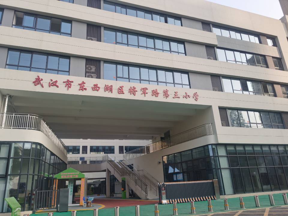 武汉市东西湖区将军路第三小学