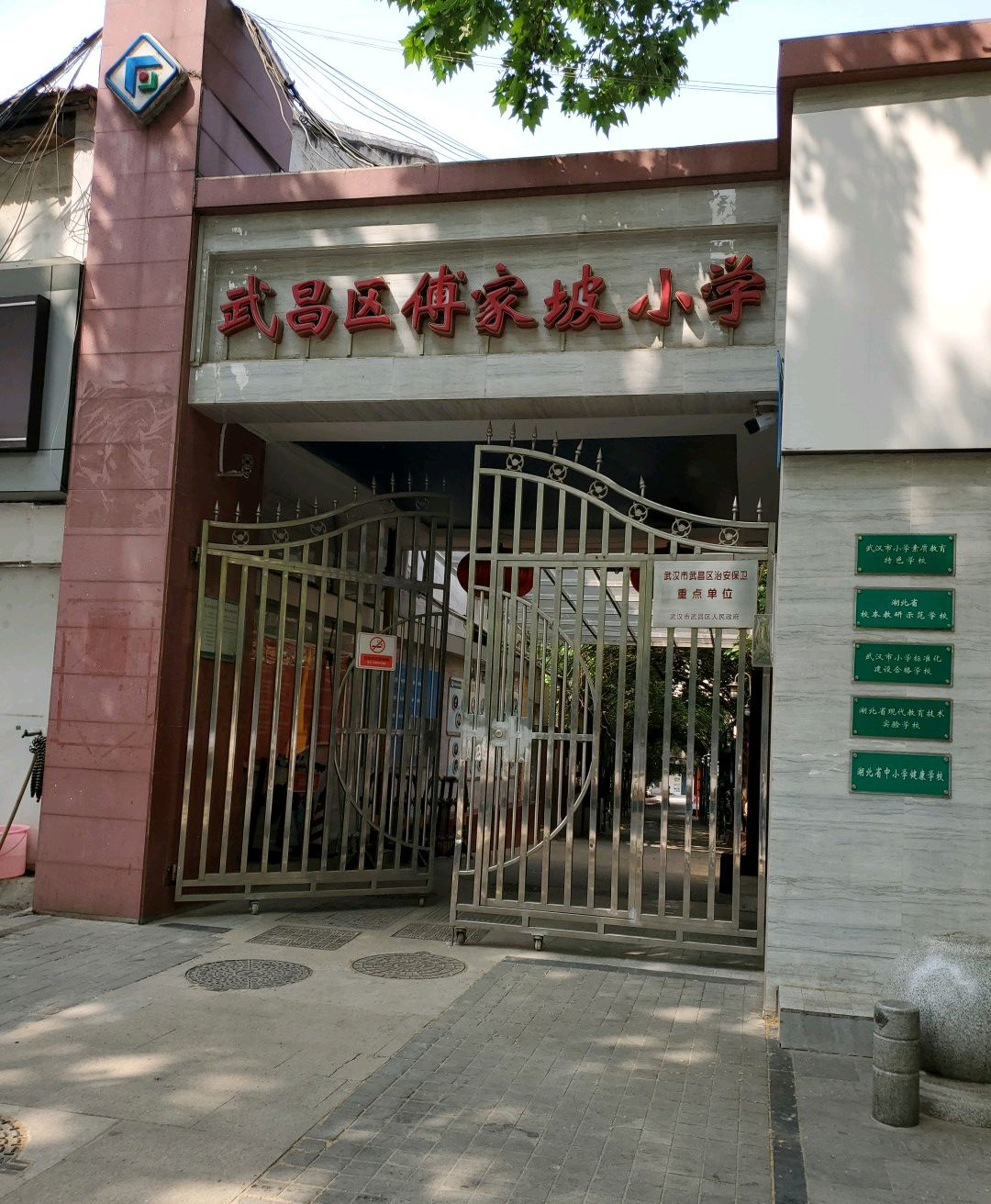 武昌区傅家坡小学