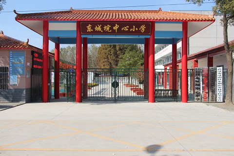 武汉市汉南区东城垸中心小学