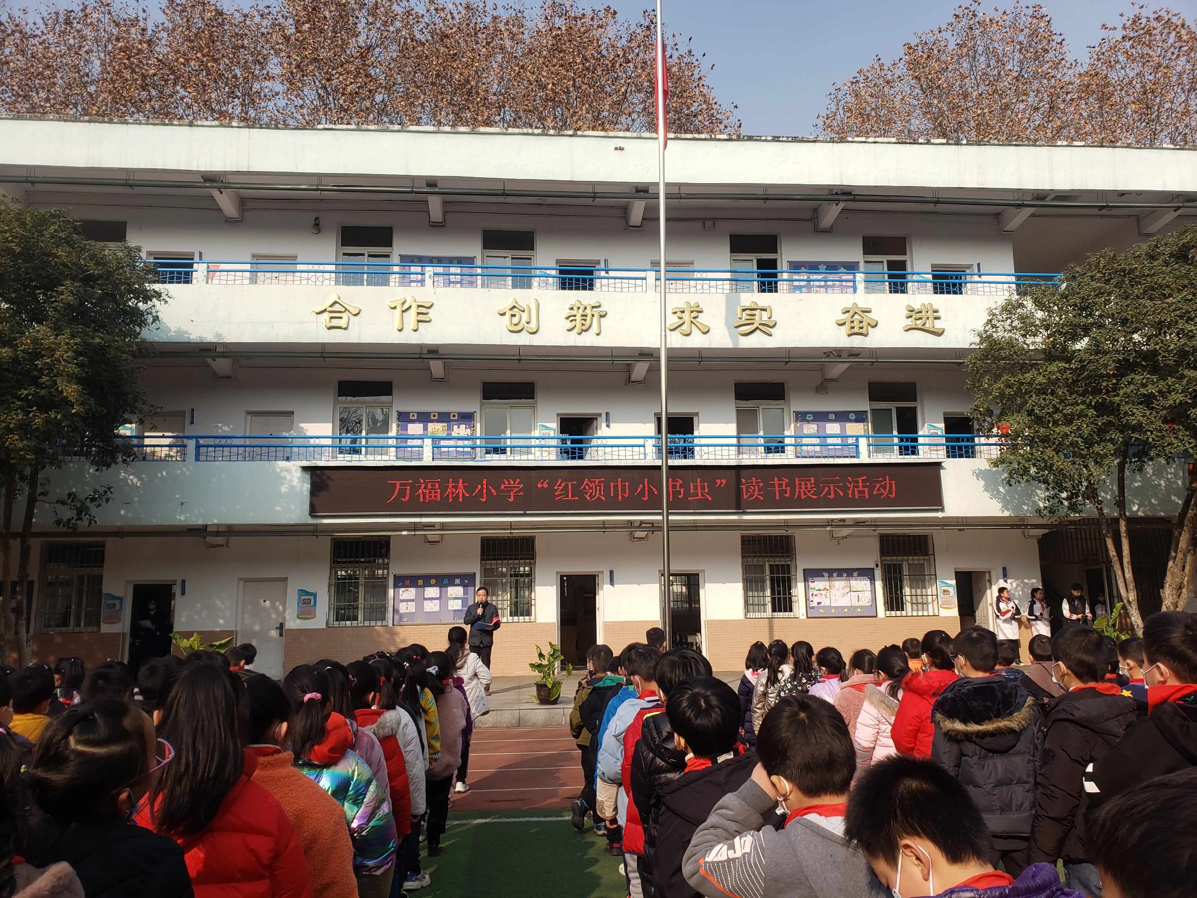 武昌区万福林小学