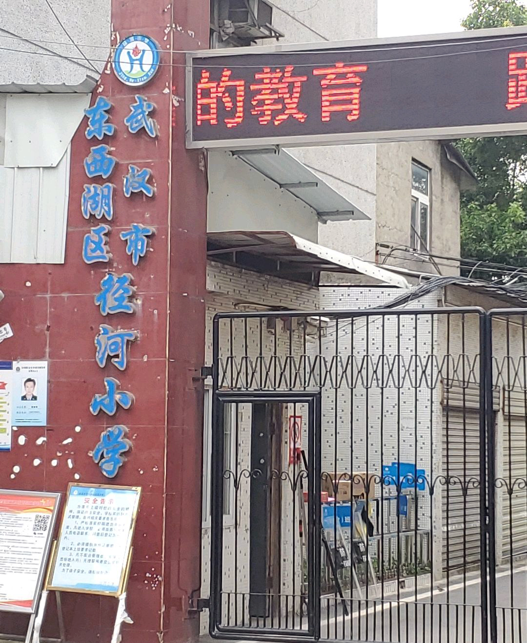 武汉市东西湖区径河小学