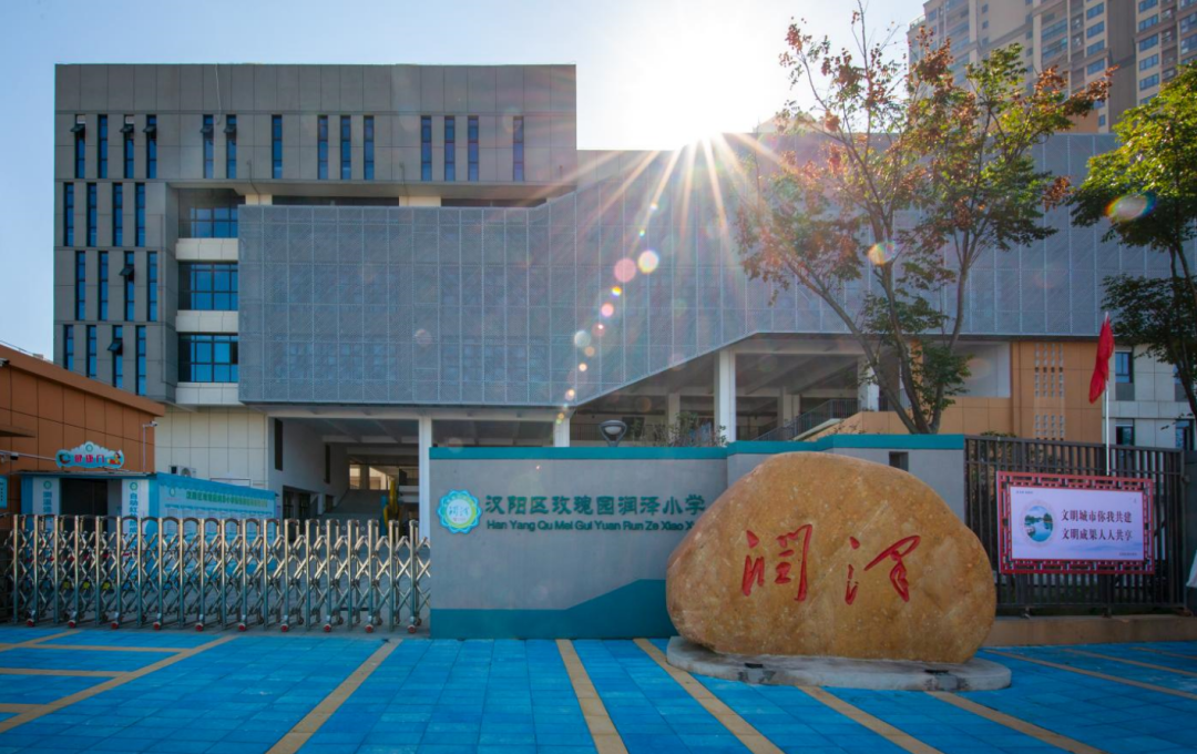 武汉市汉阳区玫瑰园润泽小学