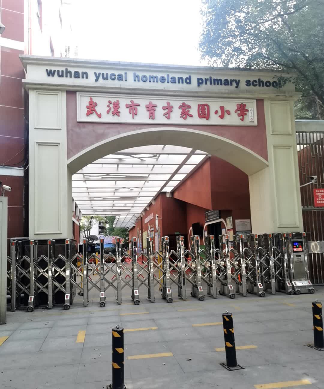 武汉市育才家园小学