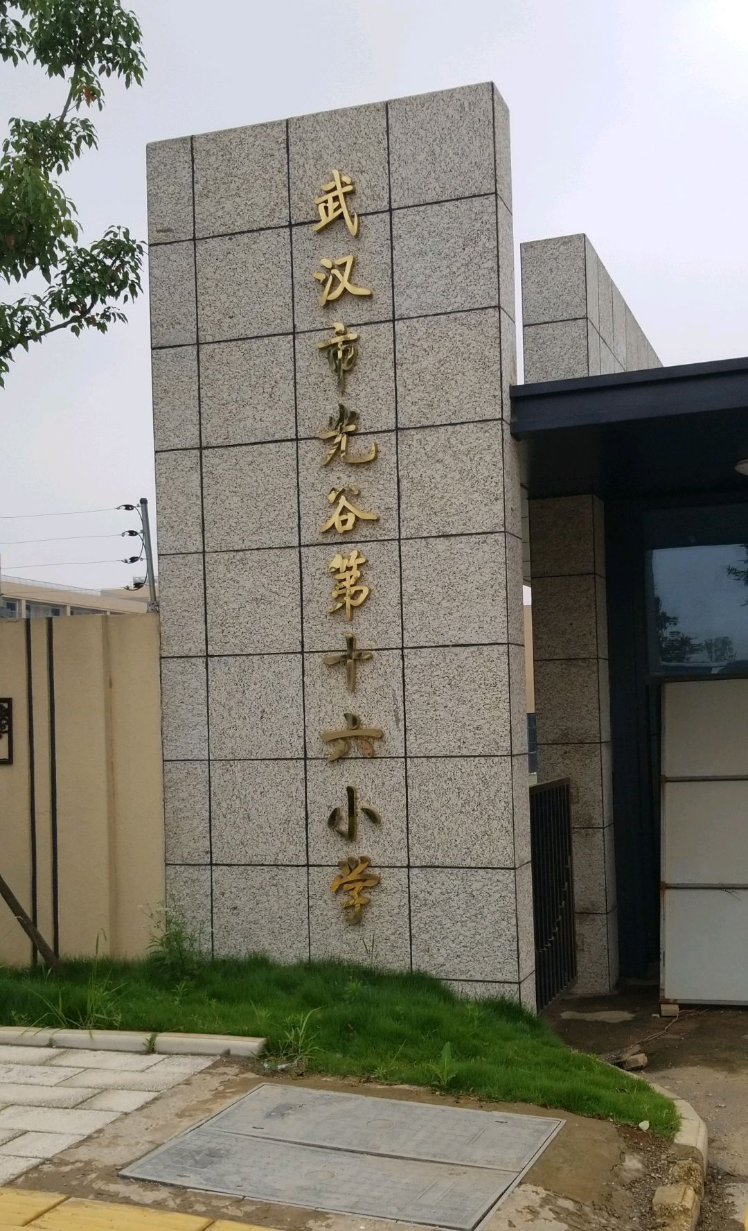 武汉市光谷第十六小学