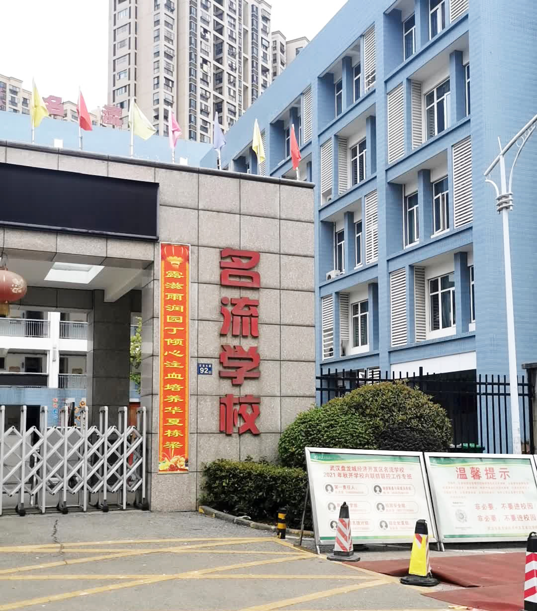 武汉盘龙城经济开发区名流学校（初中）