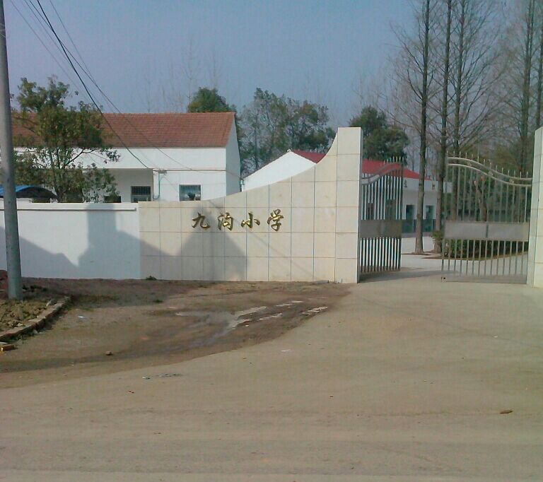 武汉市蔡甸区消泗乡九沟小学