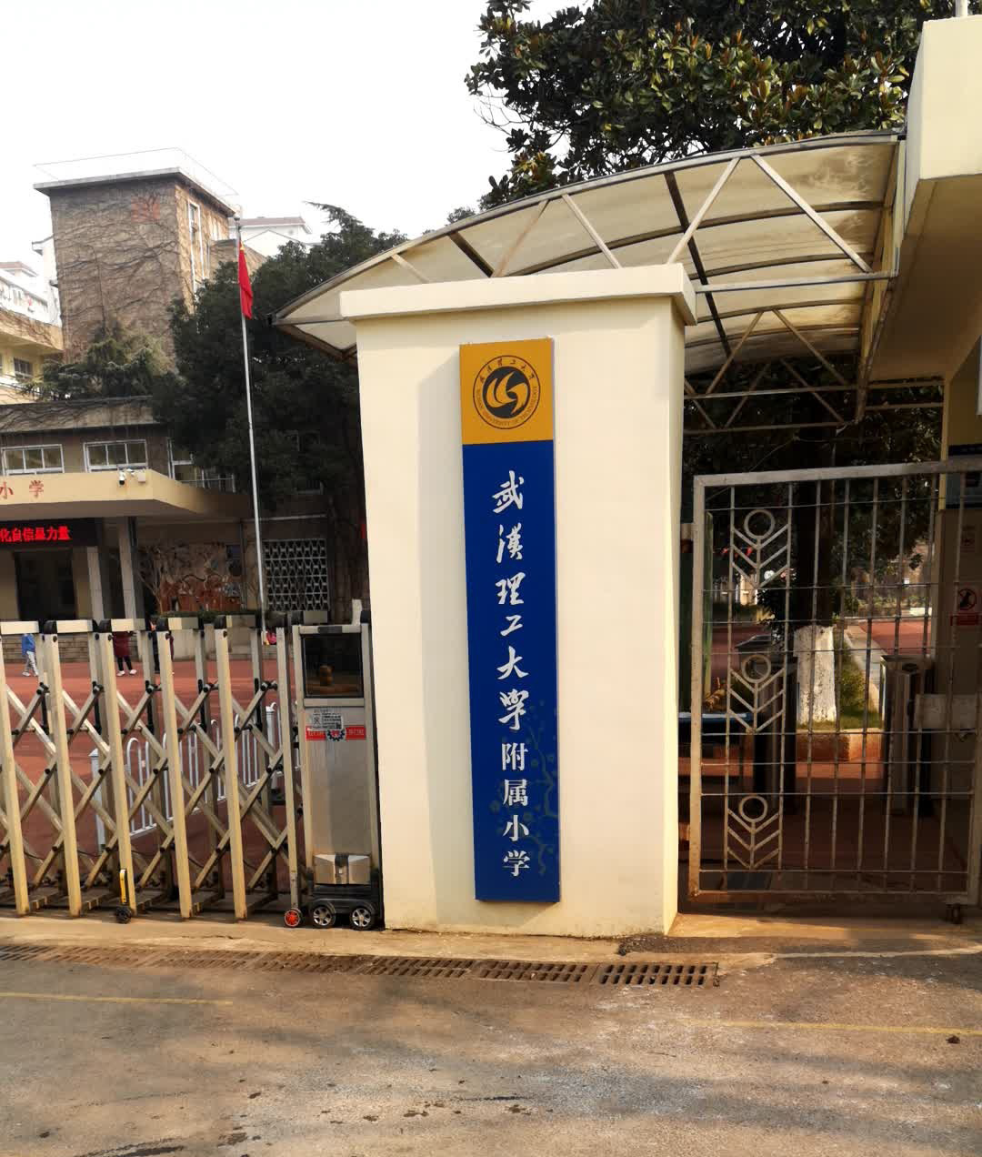 武汉理工大学附属小学