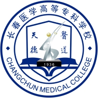 长春医学高等专科学校