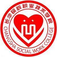 长沙民政职业技术学院