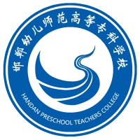 邯郸幼儿师范高等专科学校