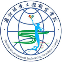 潍坊环境工程职业学院