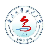 华北水利水电大学乌拉尔学院