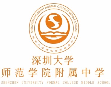 深圳大学师范学院附属中学