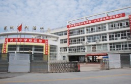 深圳市宝安区民治中学