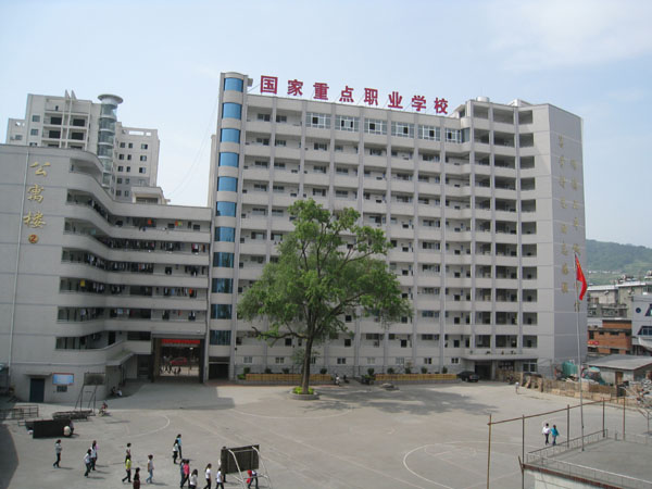 竹山职业技术集团学校