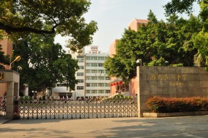 福建省福州第二中学