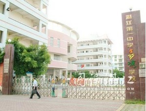 湛江一中金沙湾学校（中学部）