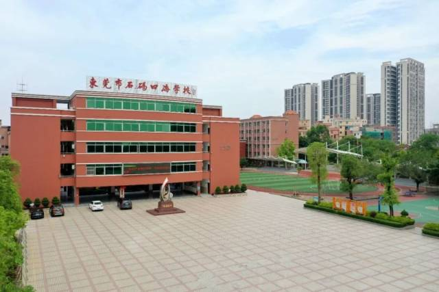 东莞市石碣四海学校