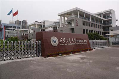 江苏省西安交通大学苏州附属中学