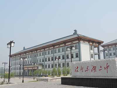 辽宁省沈阳市法库县东湖第二初级中学