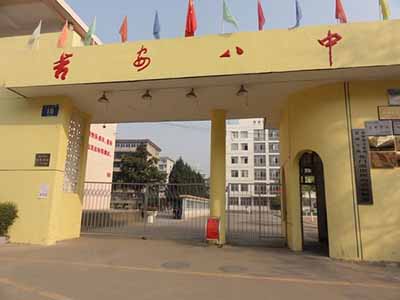 湖南省师范大学附属中学