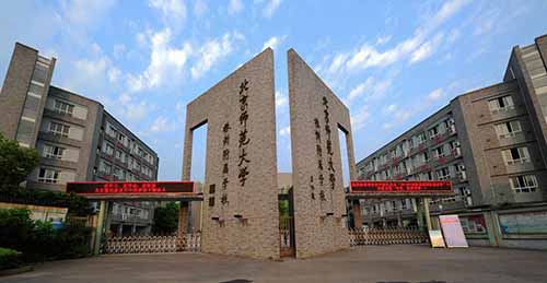 北京师范大学株洲附属学校