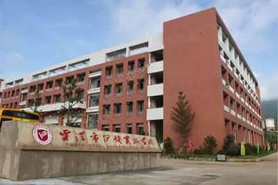 广东省云浮市伊顿实验学校