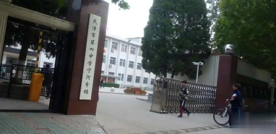 天津市宁河县芦台第四中学