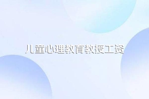 在特殊学校当老师累吗