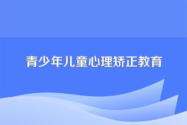 如何开展少先队员心理健康教育