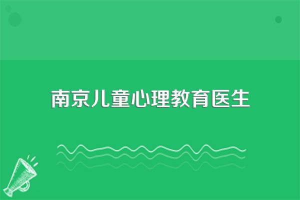 我国的儿童心理学家是谁?有什么作品?